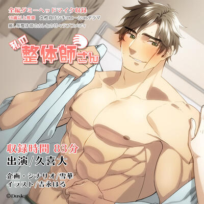 私の整体師さん